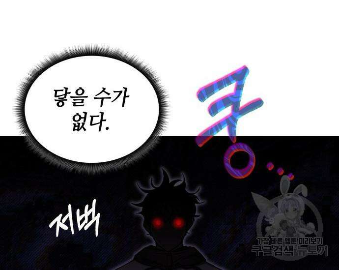 초월자 학원의 수강생이 되었다 84화 55