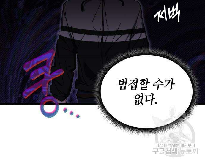 초월자 학원의 수강생이 되었다 84화 56
