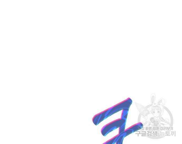초월자 학원의 수강생이 되었다 84화 57