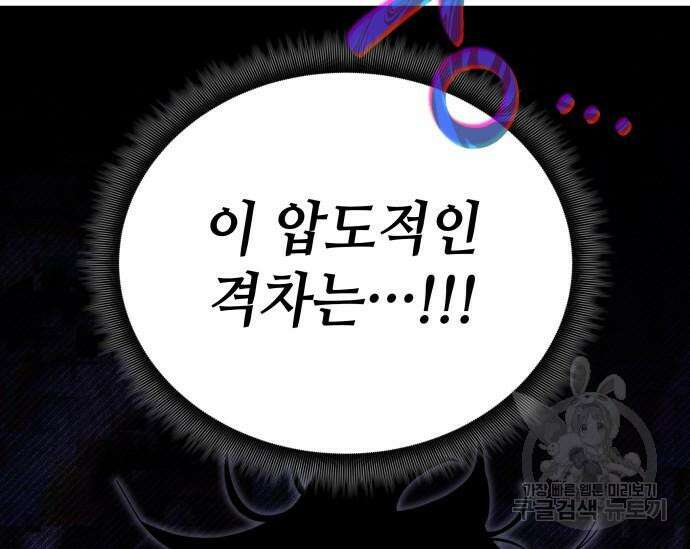 초월자 학원의 수강생이 되었다 84화 58