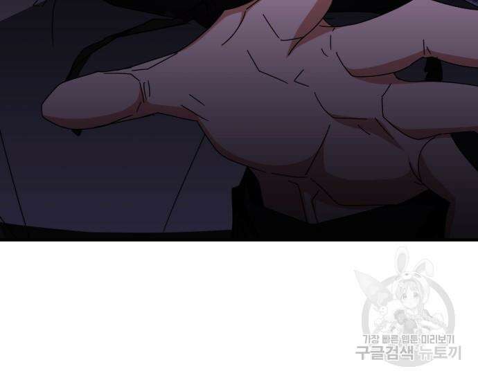 초월자 학원의 수강생이 되었다 84화 60