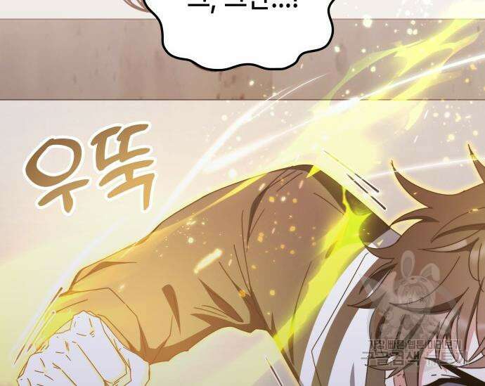 초월자 학원의 수강생이 되었다 84화 65