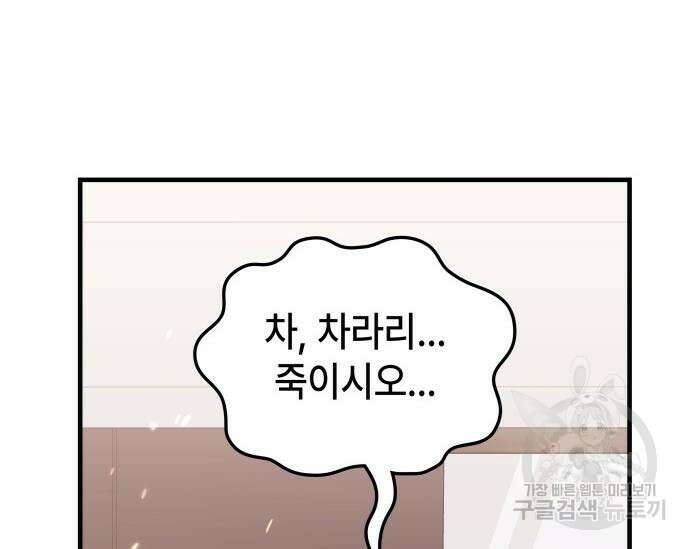 초월자 학원의 수강생이 되었다 84화 67