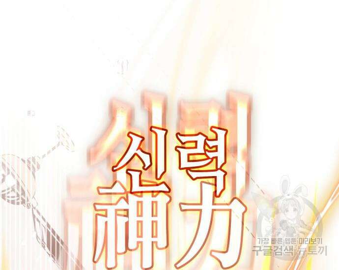 초월자 학원의 수강생이 되었다 84화 73