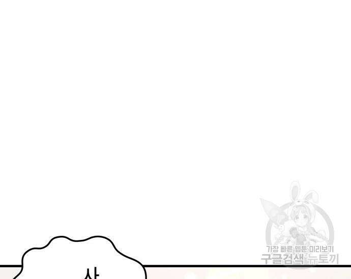 초월자 학원의 수강생이 되었다 84화 83