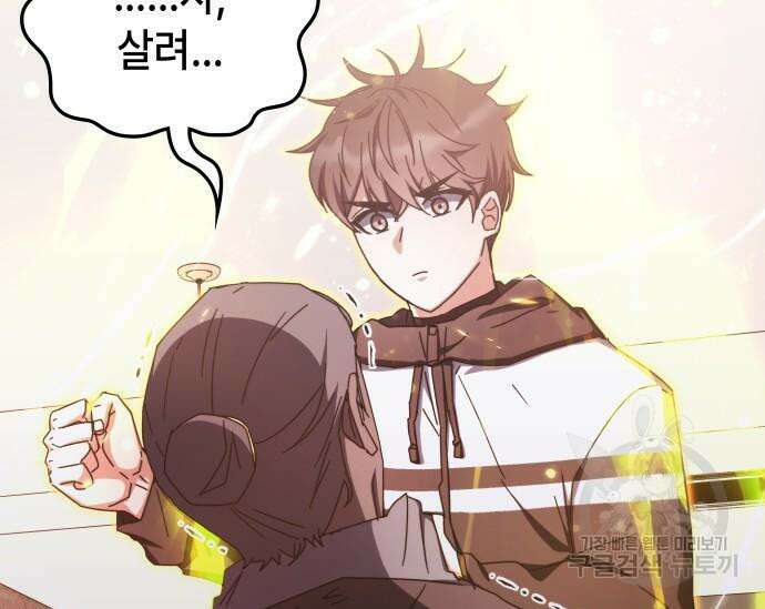 초월자 학원의 수강생이 되었다 84화 84