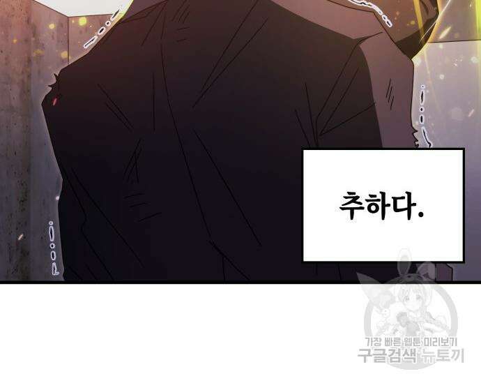 초월자 학원의 수강생이 되었다 84화 85