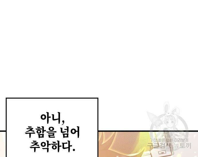 초월자 학원의 수강생이 되었다 84화 86