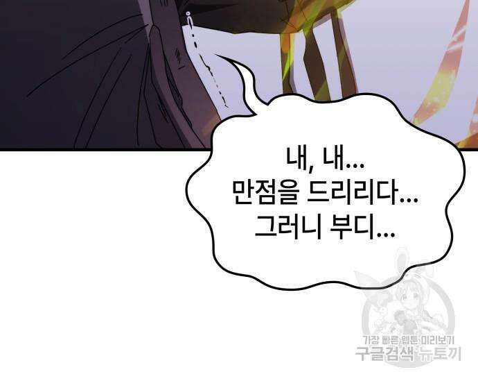초월자 학원의 수강생이 되었다 84화 88