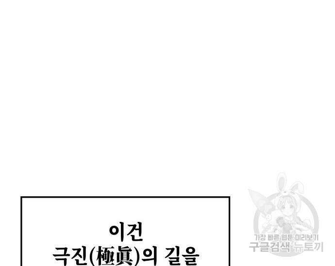초월자 학원의 수강생이 되었다 84화 89