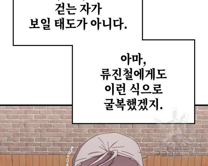 초월자 학원의 수강생이 되었다 84화 90