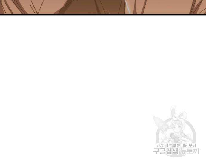 초월자 학원의 수강생이 되었다 84화 92