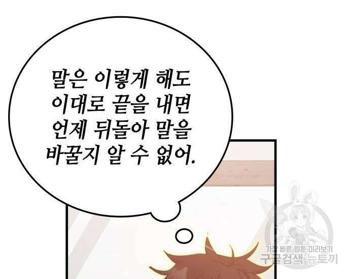 초월자 학원의 수강생이 되었다 84화 93