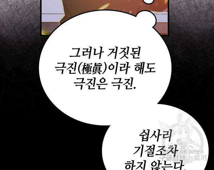 초월자 학원의 수강생이 되었다 84화 95