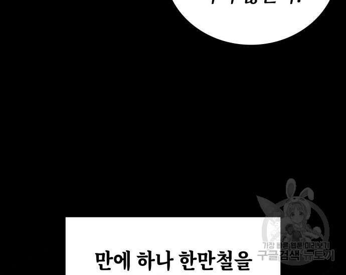초월자 학원의 수강생이 되었다 84화 96
