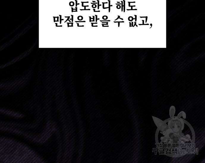 초월자 학원의 수강생이 되었다 84화 97