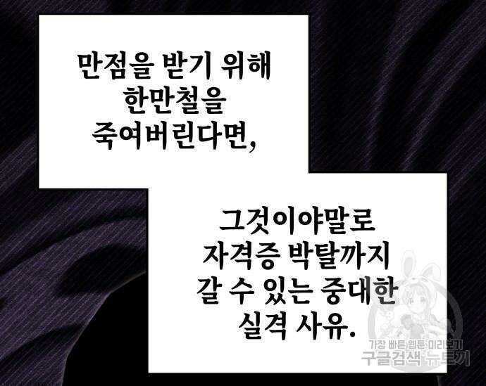 초월자 학원의 수강생이 되었다 84화 98