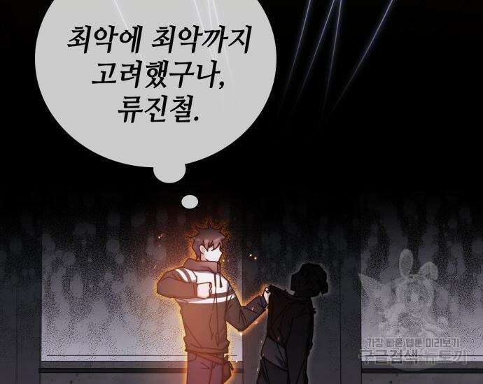 초월자 학원의 수강생이 되었다 84화 101