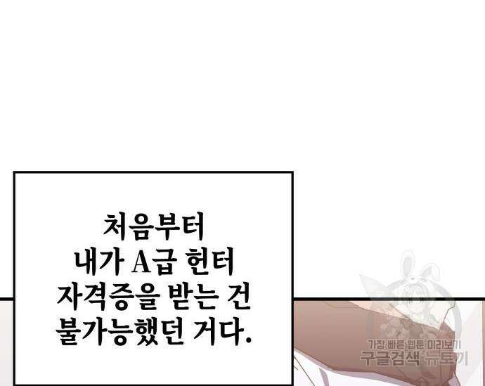 초월자 학원의 수강생이 되었다 84화 103