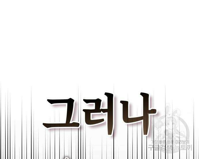 초월자 학원의 수강생이 되었다 84화 105