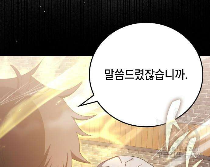 초월자 학원의 수강생이 되었다 84화 108