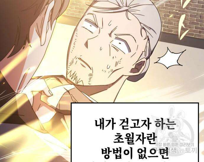 초월자 학원의 수강생이 되었다 84화 109