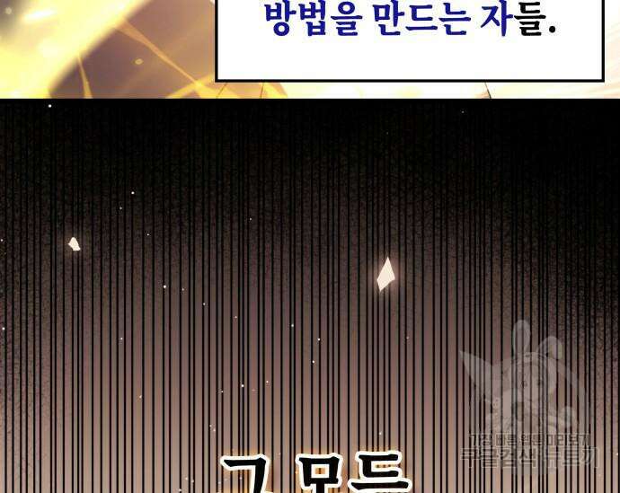 초월자 학원의 수강생이 되었다 84화 110