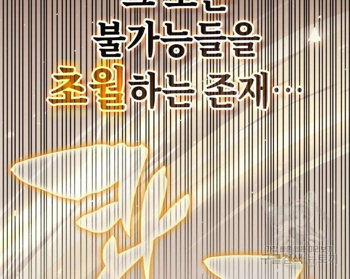 초월자 학원의 수강생이 되었다 84화 111