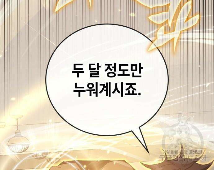 초월자 학원의 수강생이 되었다 84화 112