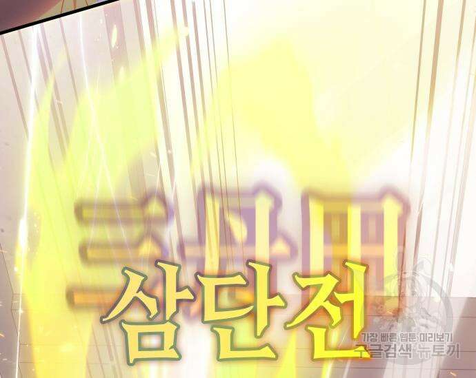 초월자 학원의 수강생이 되었다 84화 115