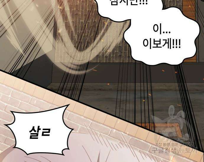 초월자 학원의 수강생이 되었다 84화 119