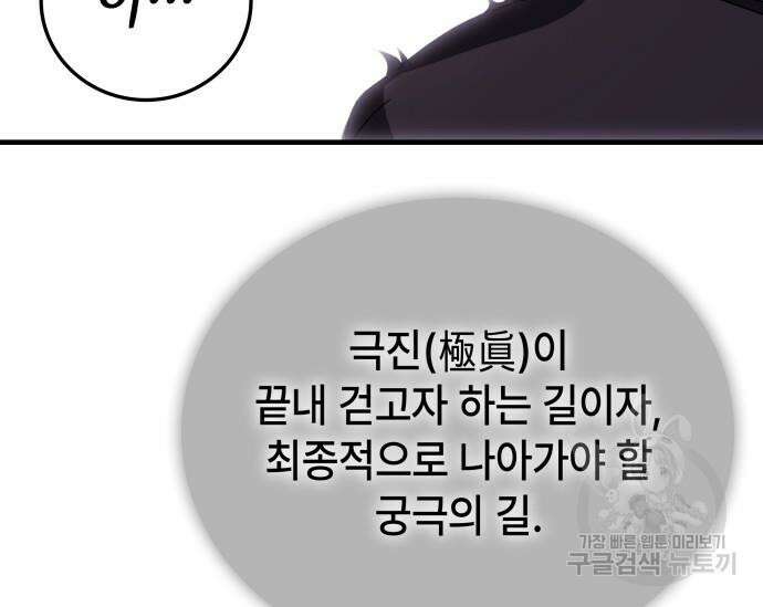 초월자 학원의 수강생이 되었다 84화 134