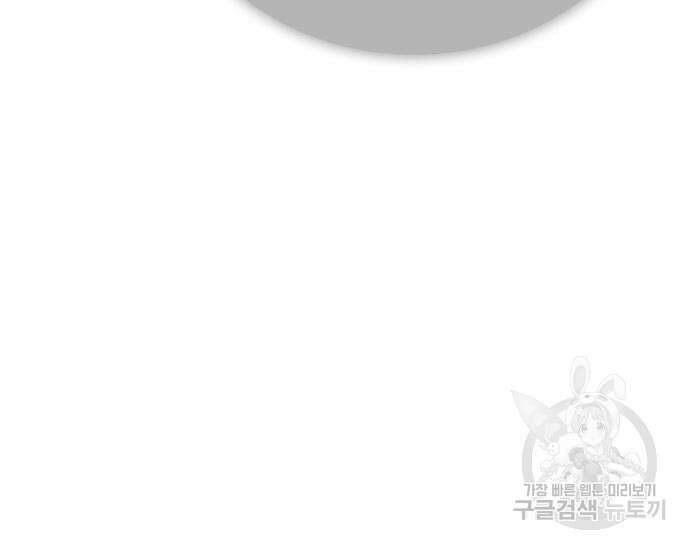 초월자 학원의 수강생이 되었다 84화 135