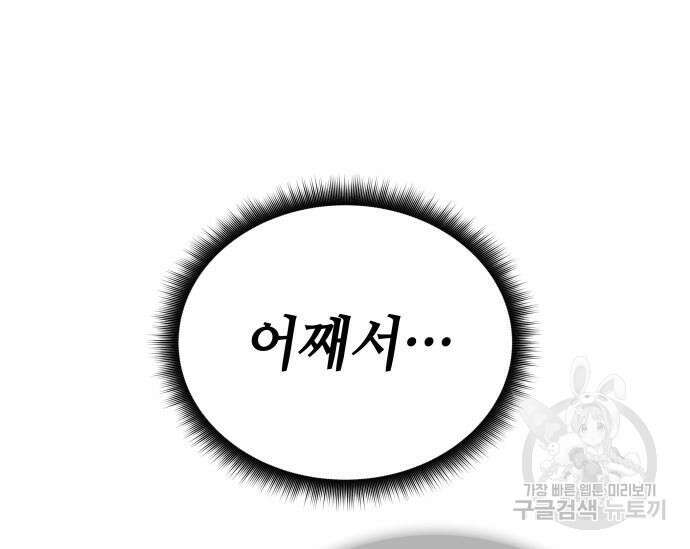 초월자 학원의 수강생이 되었다 84화 136