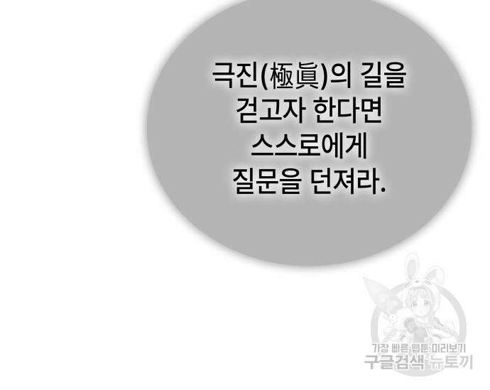 초월자 학원의 수강생이 되었다 84화 137