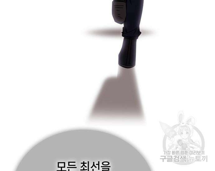 초월자 학원의 수강생이 되었다 84화 140
