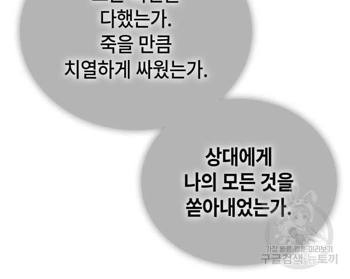 초월자 학원의 수강생이 되었다 84화 141