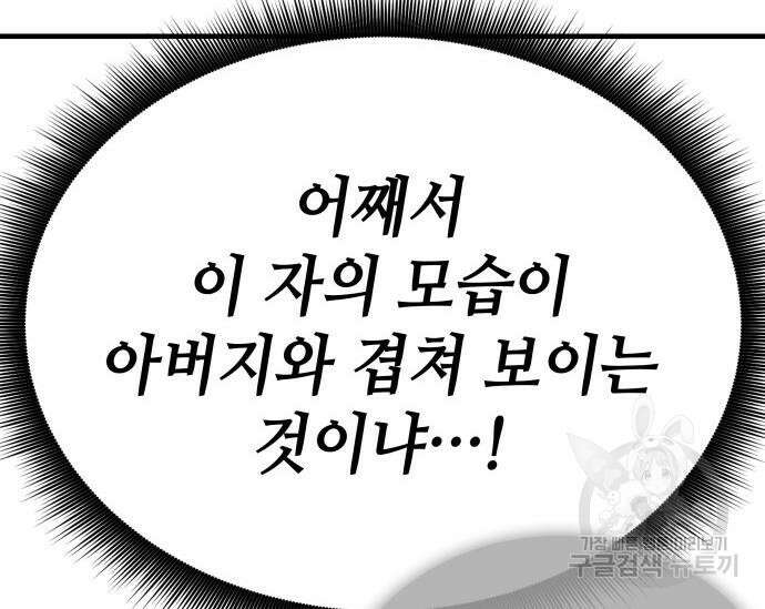 초월자 학원의 수강생이 되었다 84화 143