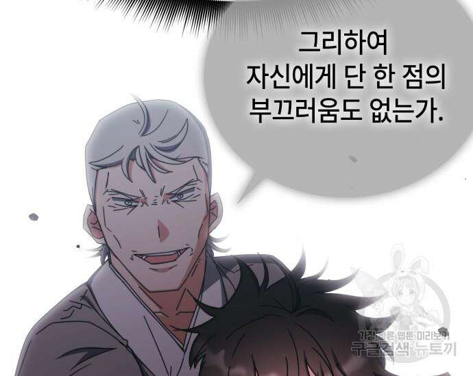 초월자 학원의 수강생이 되었다 84화 144