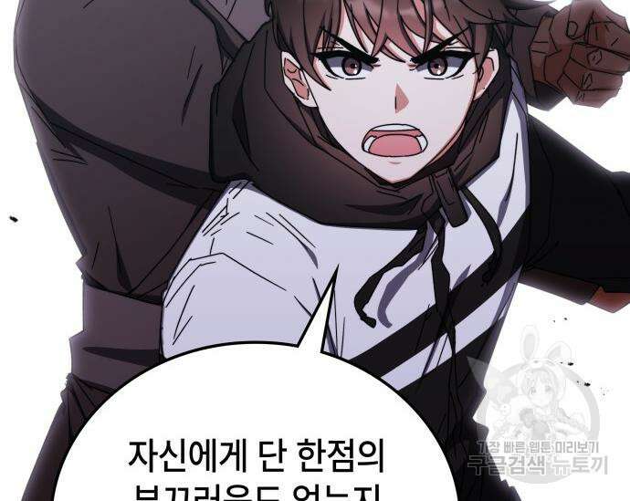 초월자 학원의 수강생이 되었다 84화 145