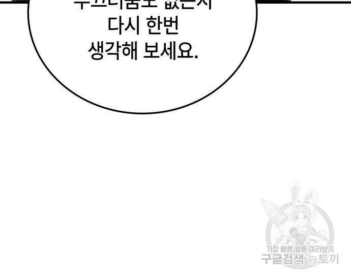 초월자 학원의 수강생이 되었다 84화 146