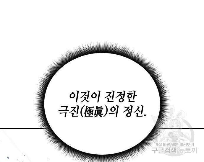 초월자 학원의 수강생이 되었다 84화 147