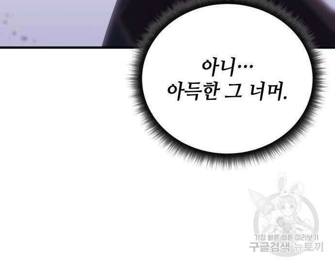 초월자 학원의 수강생이 되었다 84화 151