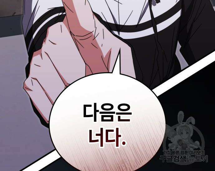 초월자 학원의 수강생이 되었다 84화 164