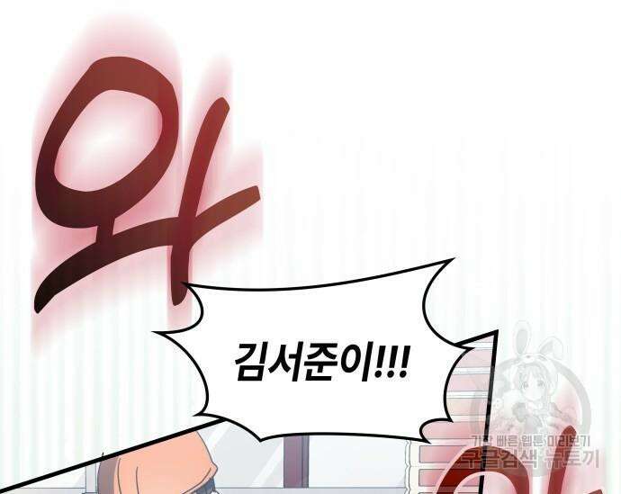 초월자 학원의 수강생이 되었다 84화 168