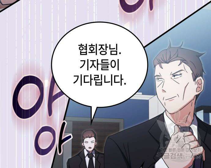 초월자 학원의 수강생이 되었다 84화 170