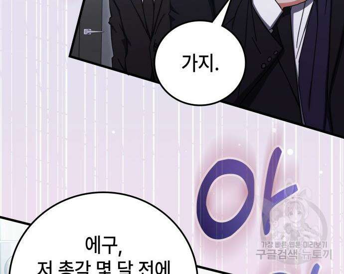 초월자 학원의 수강생이 되었다 84화 171