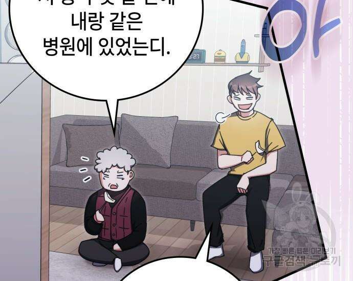 초월자 학원의 수강생이 되었다 84화 172