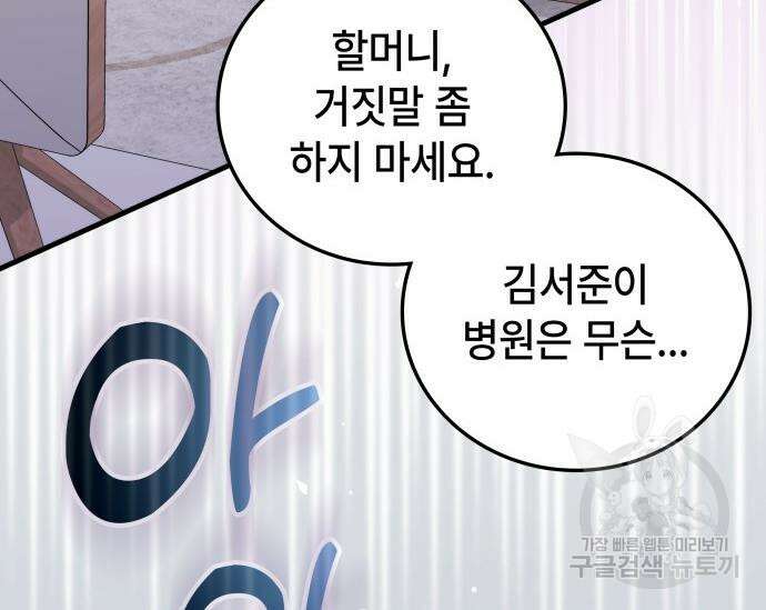 초월자 학원의 수강생이 되었다 84화 173