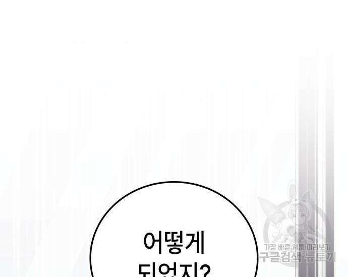 초월자 학원의 수강생이 되었다 84화 179